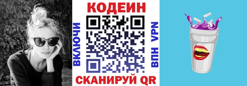 Кодеин напиток Lean (лин)  Купить  Новохопёрск 
